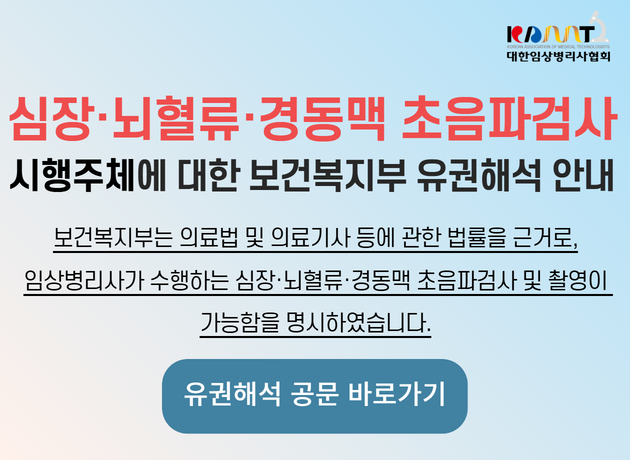 보건복지부 유권해석 안내